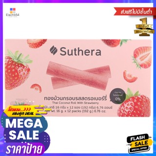 สุธีราทองม้วนกรอบรสสตรอเบอร์รี่ 192กรัม Suthera Thong Roll Crispy Strawberry Flavor 192g.