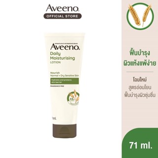 อาวีโน่ เดลี่ มอยเจอร์ไรซิ่ง ขนาด 71 มล. Aveeno Daily Lotion 71 ml