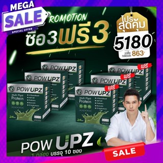 3 แถม 3 Pow UPZ พาว โปรตีนพืชส่วนผสมพรีเมี่ยม  พาวโปรตีนอั้ม อธิชาติ รสพรีเมี่ยมมัทฉะ ของแท้ส่งฟรี