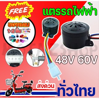 🔥ใส่โค้ด INCLZ12 ลด 50%🔥 แตรรถไฟฟ้า 48V60V 6สาย สำหรับรถไฟฟ้า จักรยานไฟฟ้าสามล้อ จักรยานไฟฟ้า สินค้ามีพร้อมส่ง