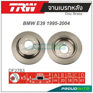 TRW จานเบรกหลัง (1 คู่ ) BMW E39 ปี 1995-2004