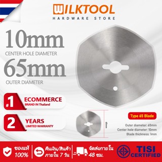 Wilk Tool เครื่องตัดมีดกลม เครื่องตัดผ้า มีดตัดผ้า มีดตัดกลมหกเหลี่ยม