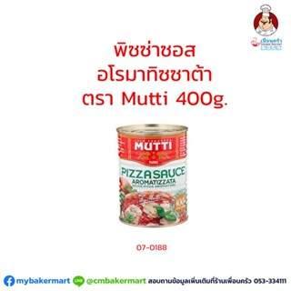 Mutti Pizza Sauce Aromatizzata 400g. มูตติ พิซซ่าซอส 400 กรัม (07-0188)