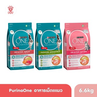 Purina One (เพียวริน่า วัน) ขนาด 6.6-7.2 kg. อาหารแมวชนิดเม็ด เกรดพรีเมี่ยม