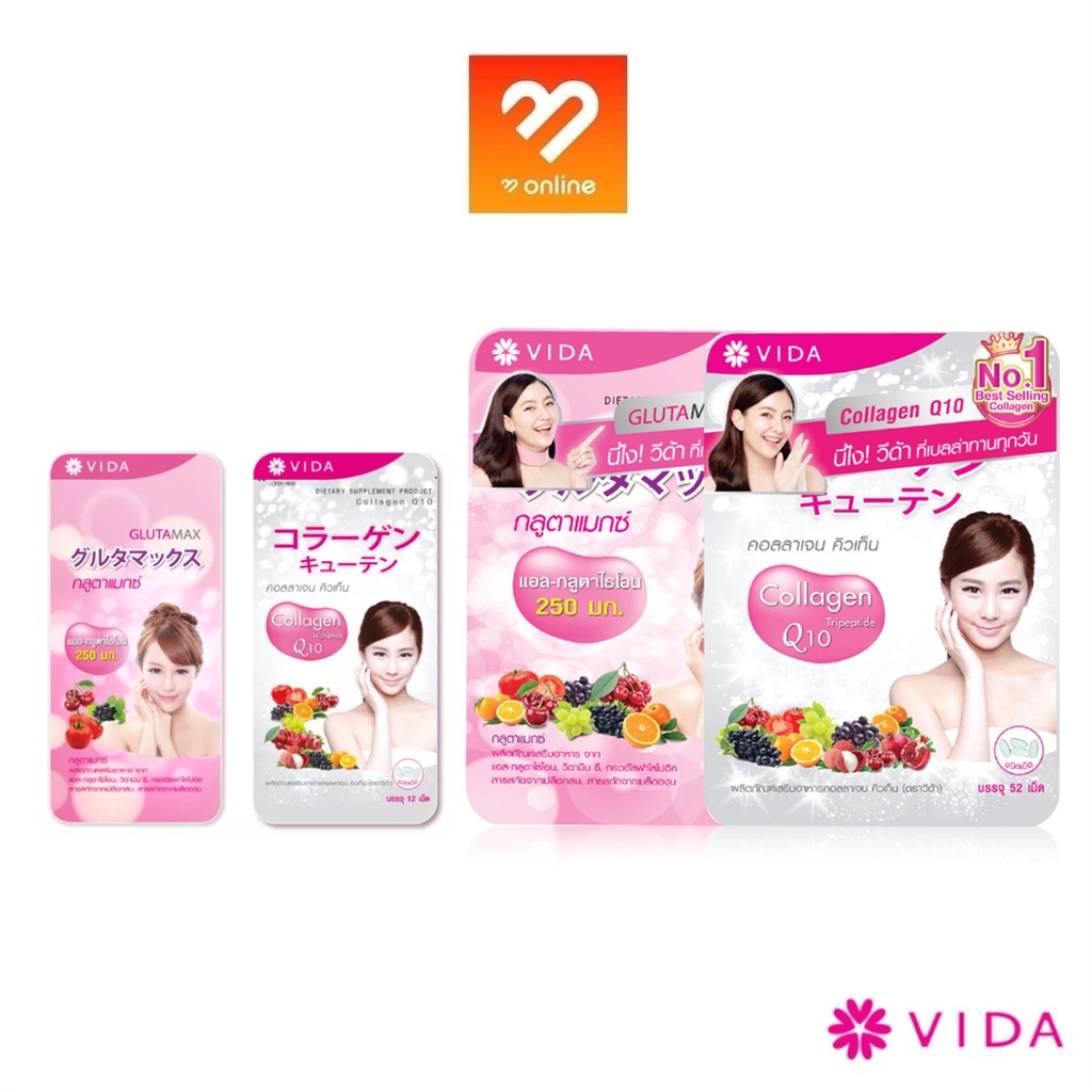 Vida Glutamax L-Glutathione / Collagen Q10 วีด้า กลูต้าแมกซ์ กลูต้าไธโอน คอลลาเจน คิวเท็น