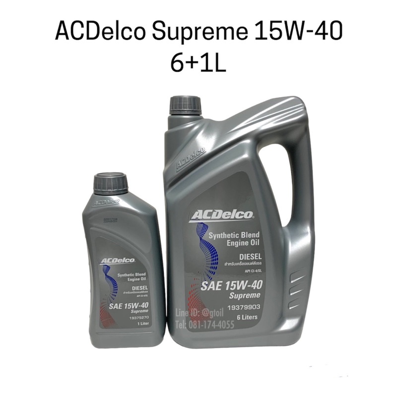 น้ำมันเครื่อง ACDelco Supreme 15W-40 6+1 ลิตร ดีเซล