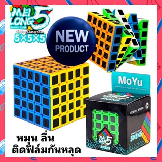 รูบิค 5x5 ติดฟิล์มกันลื่น No.