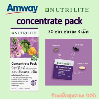 แอมเวย์ ของแท้ นิวทริไลท์ คอนเซ็นเทรต แพ็ค Nutrilite Concentrate Pack  30 ซอง ซองละ 3 เม็ด) อาหารเสริม แอมเวย์ ของแท้