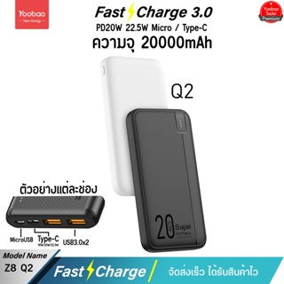 รับประกัน 1 ปี Yoobao Sajai Z8Q2 20000mAh Quick Charge ฟาสชาร์จ PD20W/18w 22.5w 3.0 Power Bank Super แบตเตอรี่สำรอง