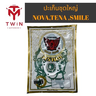 ปะเก็นชุดใหญ่  ปะเก็นตรานก HONDA NOVA ,TENA ,CELA ,SMILE