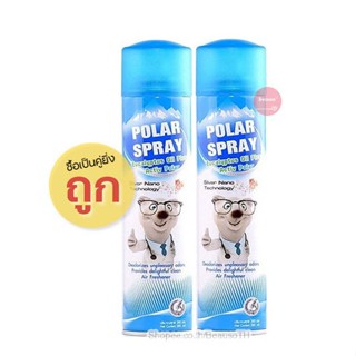 [แพ็คคู่] Polar Spray 280 ml. โพลาร์ สเปรย์ กลิ่นยูคาลิปตัส สเปรย์ปรับอากาศ หอมเย็น สดชื่น ลดคัดจมูก