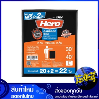 ถุงขยะสีดำ แอนตี้แบคทีเรีย มีหูผูก 30x40 นิ้ว (ห่อ22ใบ) ฮีโร่ Hero Antibacterial Black Garbage Bags With Ties ถุงขยะ ถุง