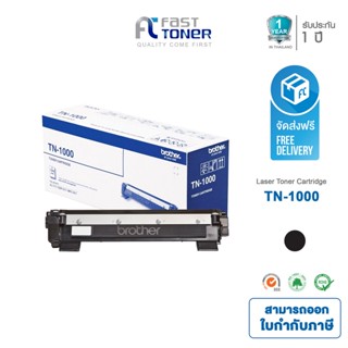 จัดส่งฟรี!! ตลับหมึกแท้ Brother TN-1000 Black For Brother HL-1110/HL-1210W/DCP-1510/DCP1610W/MFC-1810/MFC-1815/MFC-1910W