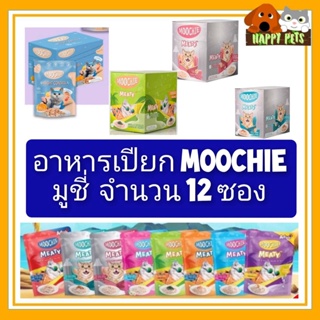 12 ซอง MOOCHIE อาหารแมวเปียกมูชี่ ขนาด 70 G  Seller own fleet จะจำกัด 4 โหล/ออเดอร์ **  ====== ยกโหล 12 ซอง  ====