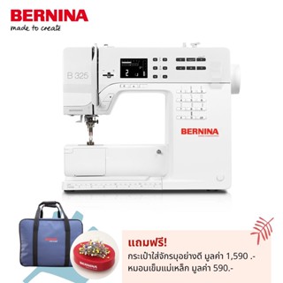 BERNINA จักรเย็บผ้าพรีเมี่ยม แบรนด์สวิส รุ่น 325 จักรระบบคอมพิวเตอร์ แข็งแรงทนทาน เย็บได้หลากหลายวัสดุ ยีนส์ หนัง ผ้ายืด