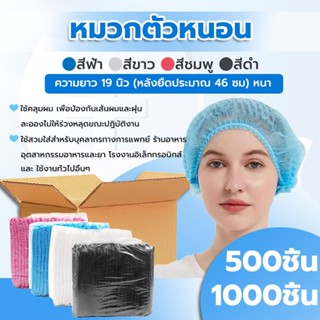 หมวกตัวหนอน ความยาว 19นิ้ว 500/1000ชิ้น