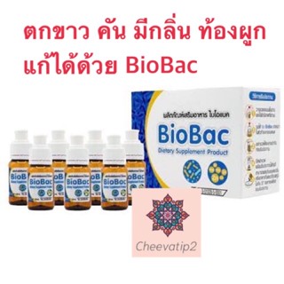 BioBac ไบโอแบค อาหารเสริมสำหรับ ตกขาว คัน มีกลิ่น ท้องผูก บรรจุ 7 ขวดต่อกล่อง (1 ขวด)