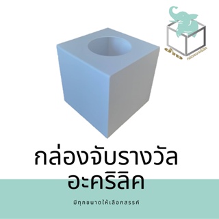 กล่องจับรางวัล กล่องจับฉลาก กล่องชิงโชค กล่องใส่คูปอง มีขนาดให้เลือก 💥สินค้าพร้อมจัดส่ง💥 โรงงานผลิตเอง