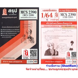 ชีทราม CDM2105 / MCS2390 / MC2108 / MC218 เทคโนโลยีเพื่อการสื่อสารมวลชน