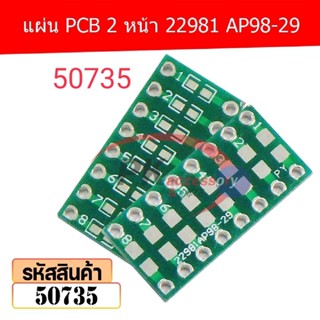 แผ่น PCB 2 หน้า 22981 AP98-29 รหัส 50735