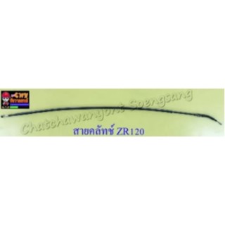 สายคลัทช์ ZR120 (10065)