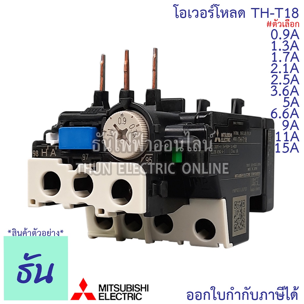 Mitsubishi โอเวอร์โหลด TH-T18 ขนาด 0.9A, 1.3A, 1.7A, 2.1A, 2.5A, 3.6A, 5A, 6.6A, 9A, 11A, 15A overload ธันไฟฟ้า