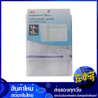 ถุงซักถนอมผ้า ขนาด 14x15 นิ้ว โปรช้อยส์ Pro Choice Laundry Bag Size ถุงซักผ้า ถุงซัก ถุงถนอมผ้า