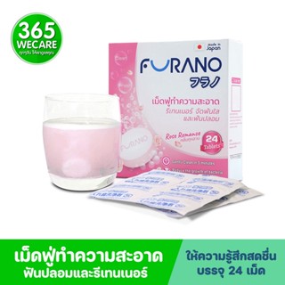 FURANO Denture Cleansing 24tablets.Rose Romance ฟูราโนะ เม็ดฟูทำความสะอาดรีเทนเนอร์  ฟันปลอม กลิ่นกุหลาบ 365wecare