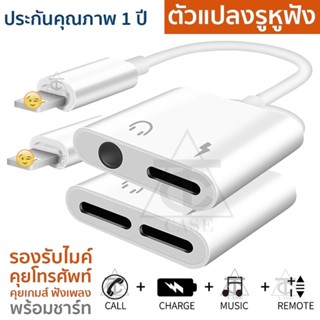 อะแดปเตอร์แปลงสายเคเบิ้ล 2 in 1 สำหรับ รองรับไมค์ คุยโทรศัพท์ คุยเกมส์ได้ ชิบใหม่ เสียงดีขึ้น แปลงแจ็คแบนเป็นแบน2 และกลม