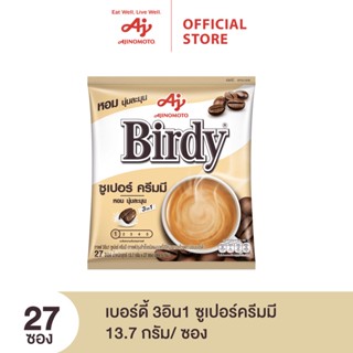 Birdy 3in1 กาแฟซูเปอร์ครีมมี แพค 27 ซอง