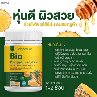 Deproud Bio Fiber ดีพราว ไบโอ ไฟเบอร์ สัปปะรดผสมกลูต้า ขนาด 250 กรัม