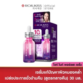 โรจูคิส ไวท์ พอร์เลส ไนท์ รีแพร์ เซรั่ม Rojukiss White Poreless Night Repair Serum 30 มล. (บำรุงผิวหน้า เซรั่มเกาหลี)