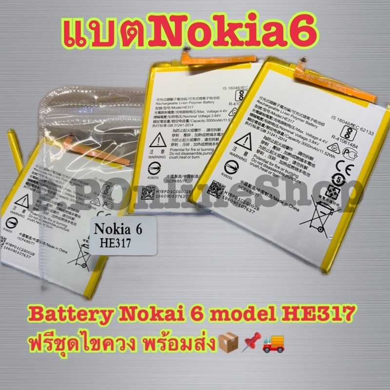 Battery Nokai 6 model HE317 ฟรีชุดไขควง