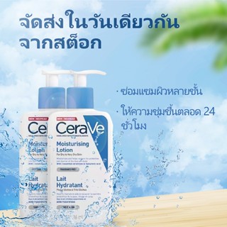 Cerave Moisturising Lotion 236 ML เซราวี โลชั่นบำรุงผิวหน้าและผิวกาย