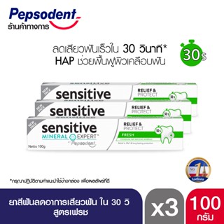 Sensitive Mineral Expert ยาสีฟัน ช่วยลดอาการเสียวฟัน สูตร FRESH เพื่อลมหายในหอมสดชื่น 100g X3 by Pepsodent เป๊ปโซเดนท์