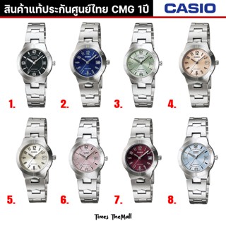 CASIO ผู้หญิง รุ่น LTP-1241D ทุกรุ่น!! ของแท้ประกัน CMG 1ปี