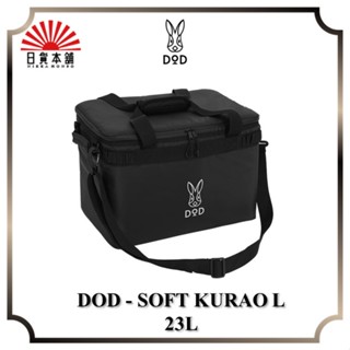 DOD - SOFT KURAO L 23L / CL2-732-BK / cooler bag / outdoor / camping