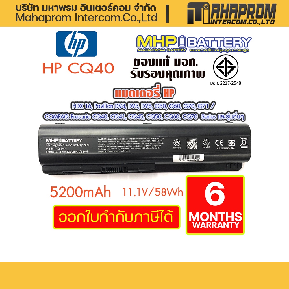 Battery Notebook HP Compaq CQ40 Series (DV4 Series) สินค้ามี มอก..