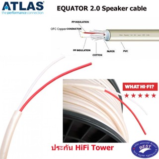 Atlas Equator 2.0 Speaker cable (1M.)