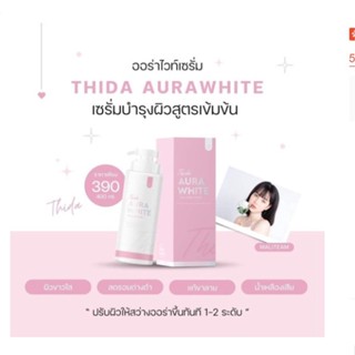 ธิดา ตำนาน ออร่าไวท์เซรั่ม Aurawhite Thida 400 ml.