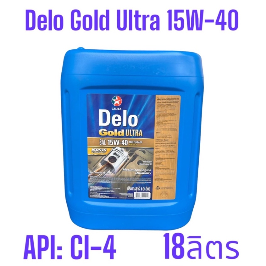 Caltex Delo® Gold Ultra SAE 15W-40 ,CI-4 /18ลิตร น้ำมันเครื่องยนต์ดีเซลเกรดรวมคุณภาพสูง สูตรพิเศษเทคโนโลยี ไอโซซินISOSYN