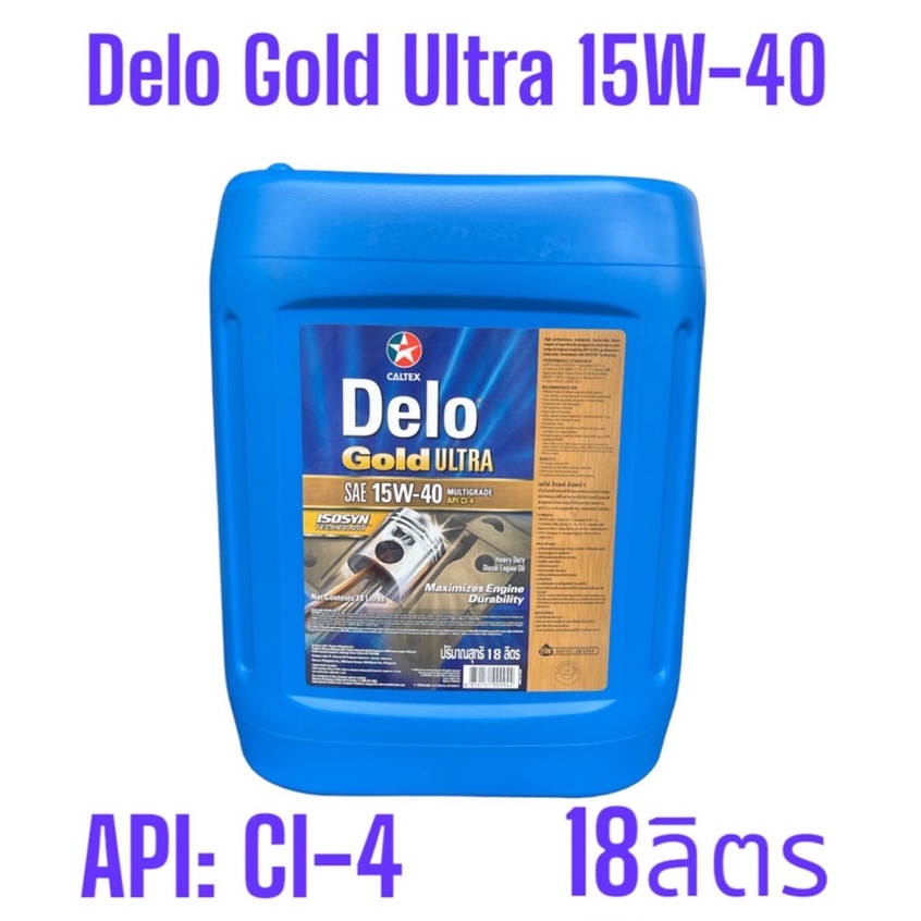 Caltex Delo® Gold Ultra SAE 15W-40 ,CI-4 /18ลิตร น้ำมันเครื่องยนต์ดีเซลเกรดรวมคุณภาพสูง สูตรพิเศษเทค