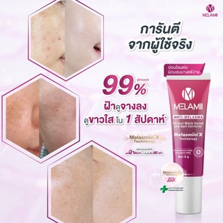 [ขายดี] Melamii Anti-Melasma Perfect White Serum and Spot Corrector 15g. ครีมลดฝ้า กระ จุดด่างดำ ขนาด 15 กรัม