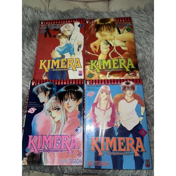 KIMERAพันธุ์เพชฌฆาต1-4  หนังสือเช่าสภาพดี