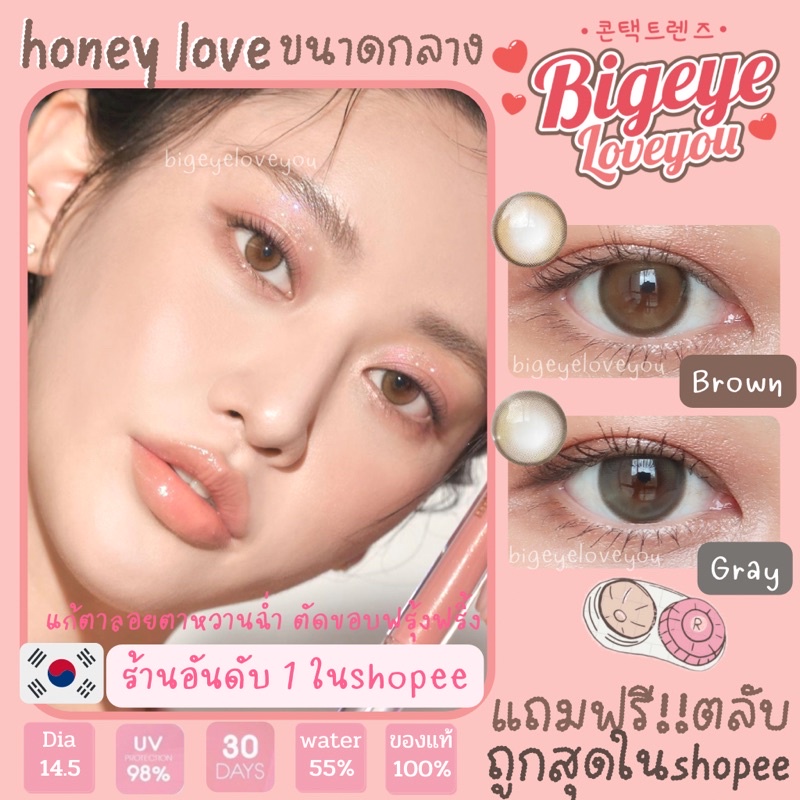 คอนแทคเลนส์🌈Honey Love🌈 Brown / Gray (Luxzylens) ขนาดกลาง💖 ตัดขอบกลม ฟรุ้งฟริ้งสุดๆ
