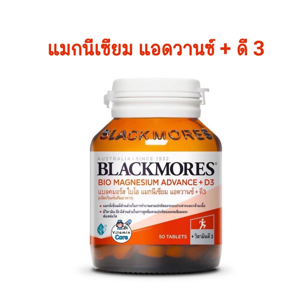 Exp.10/2027 (50 เม็ด) แมกนีเซียม Blackmores Bio Magnesium Advance + D3 แบลคมอร์ส ไบโอ แมกนีเซียม แอดวานซ์ + ดี3