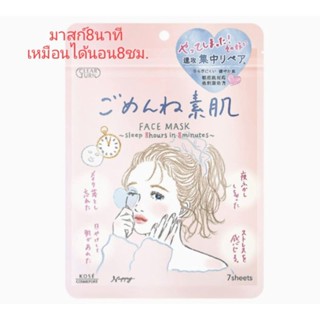 kose clear turn gomen bare skin mask 7 แผ่น ชีทมาสก์ มาสก์ชีท