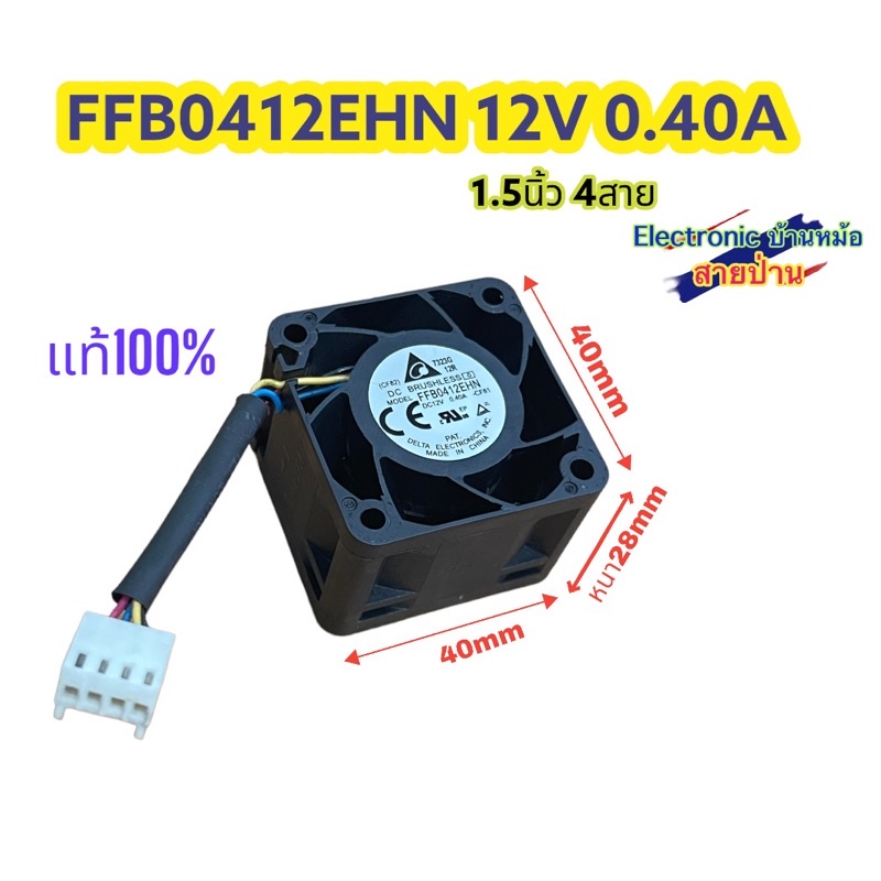 พัดลมFFB0412EHN DC12V 0.40A รหัสสินค้าFD10561