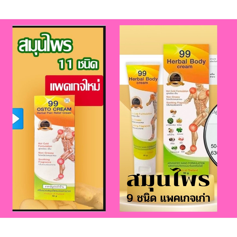 99​ออสโต้ครีม​ ครีมนวดลดปวดนาโน​ นวดหลัง​ นวดเอว​ นวดเข่า​