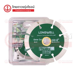 LONGWELL ใบตัดเพชร 4นิ้ว 105x10x20mm |ใบ| TTR Store